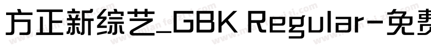 方正新综艺_GBK Regular字体转换